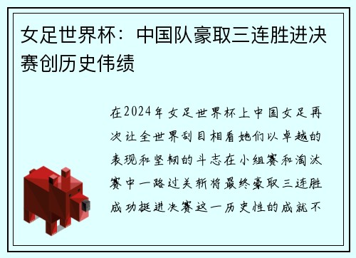 女足世界杯：中国队豪取三连胜进决赛创历史伟绩
